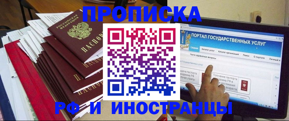 прописка для кредита в Обнинске