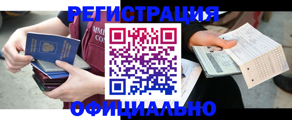 прописка штамп в Обнинске